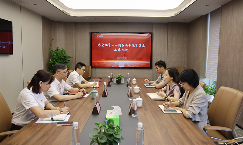 浙江共產黨員雜志集團一行來冶金物資開展調研